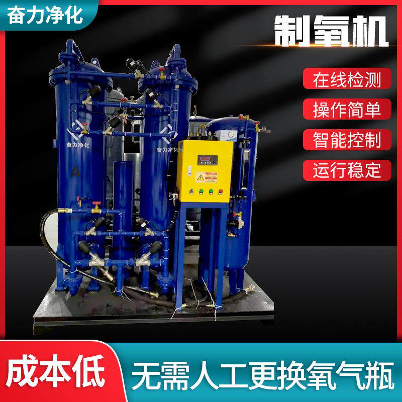 制氧机厂家供应高浓度分子筛氧气发生器工业变压吸附氧气设备