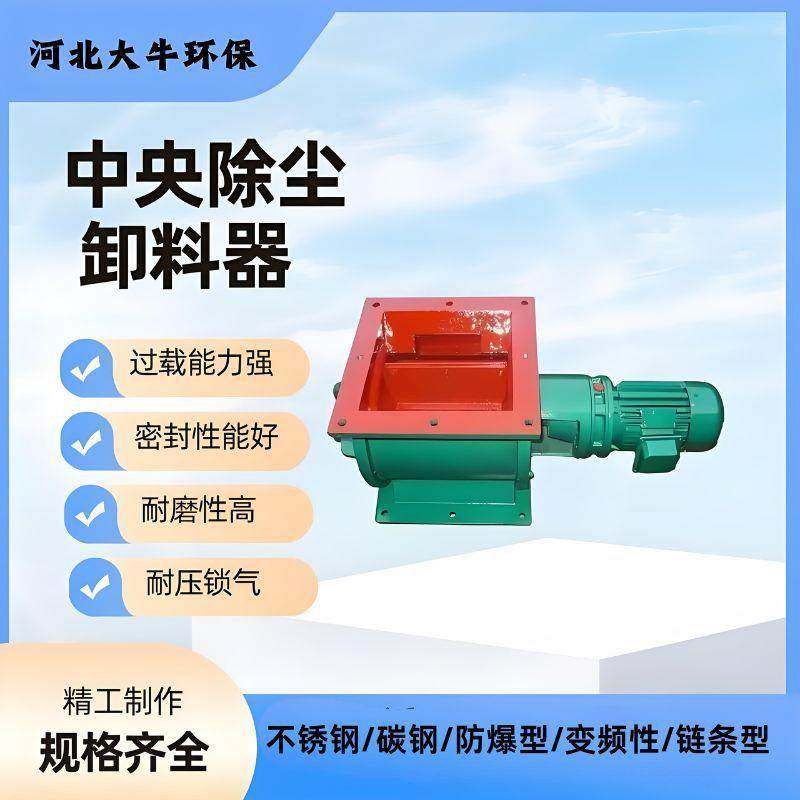 卸料器除尘设备输送星型卸料器不锈钢碳钢卸灰阀圆型方型厂家供应