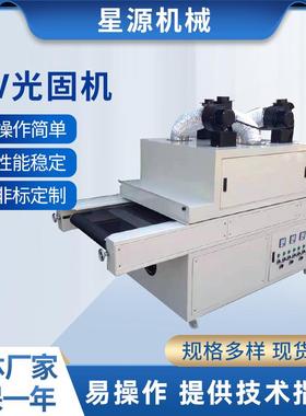厂家供应UV光固机uv固化机多功能uv光固机LED固化机(图)
