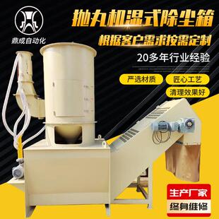 抛丸机喷砂机湿式除尘箱鼎成自动排灰水除尘设备生产厂家