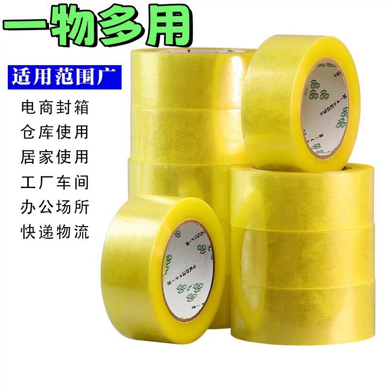 透明胶带封箱胶高粘度多种规格电商专用快递物流打包胶带一物多用,基础建材,胶带,淘宝优惠券,粉丝福利购,淘宝优惠卷