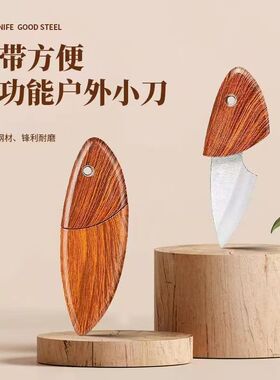 迷你多功能户外厨房刀具便携式锋利耐磨小肥豚木鱼刀拆包裹切瓜果
