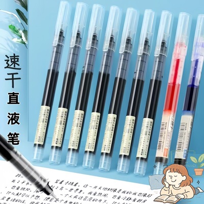 直液式走珠中性黑笔速干顺滑考试