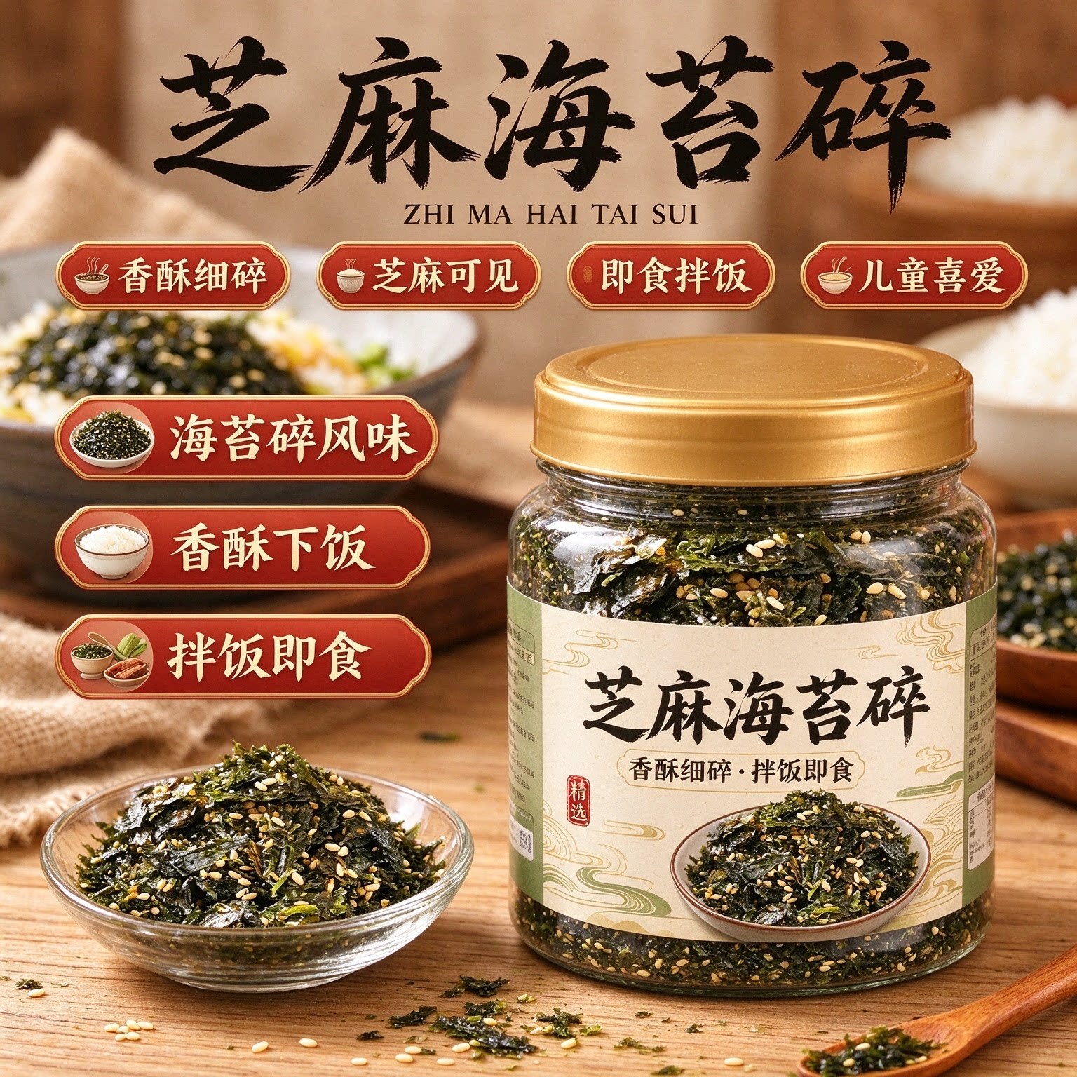 儿童拌饭海苔碎芝麻紫菜即食