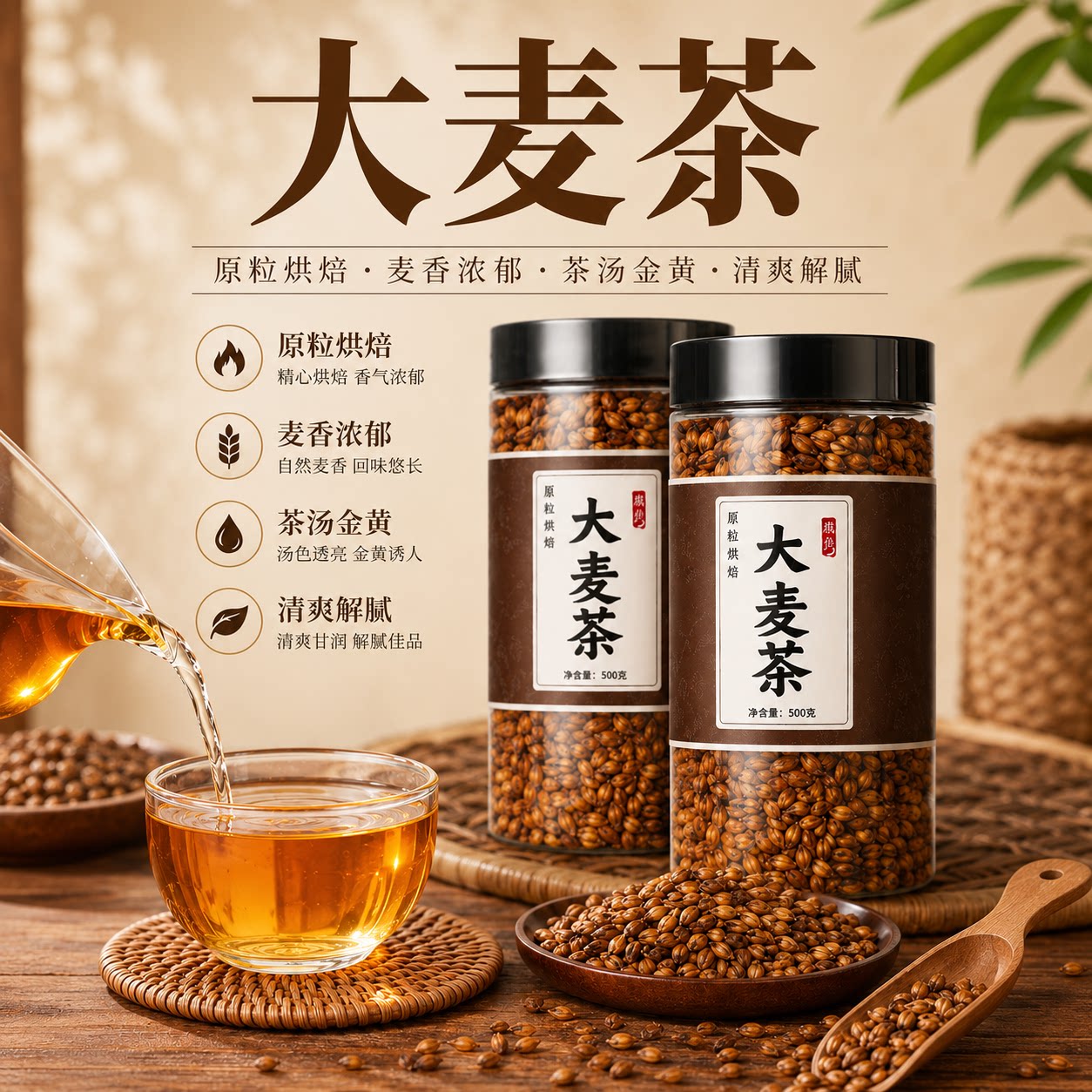 原味烘焙炒大麦茶浓香养生冲泡