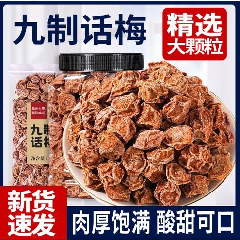 九制话梅干无糖无添加酸甜咸