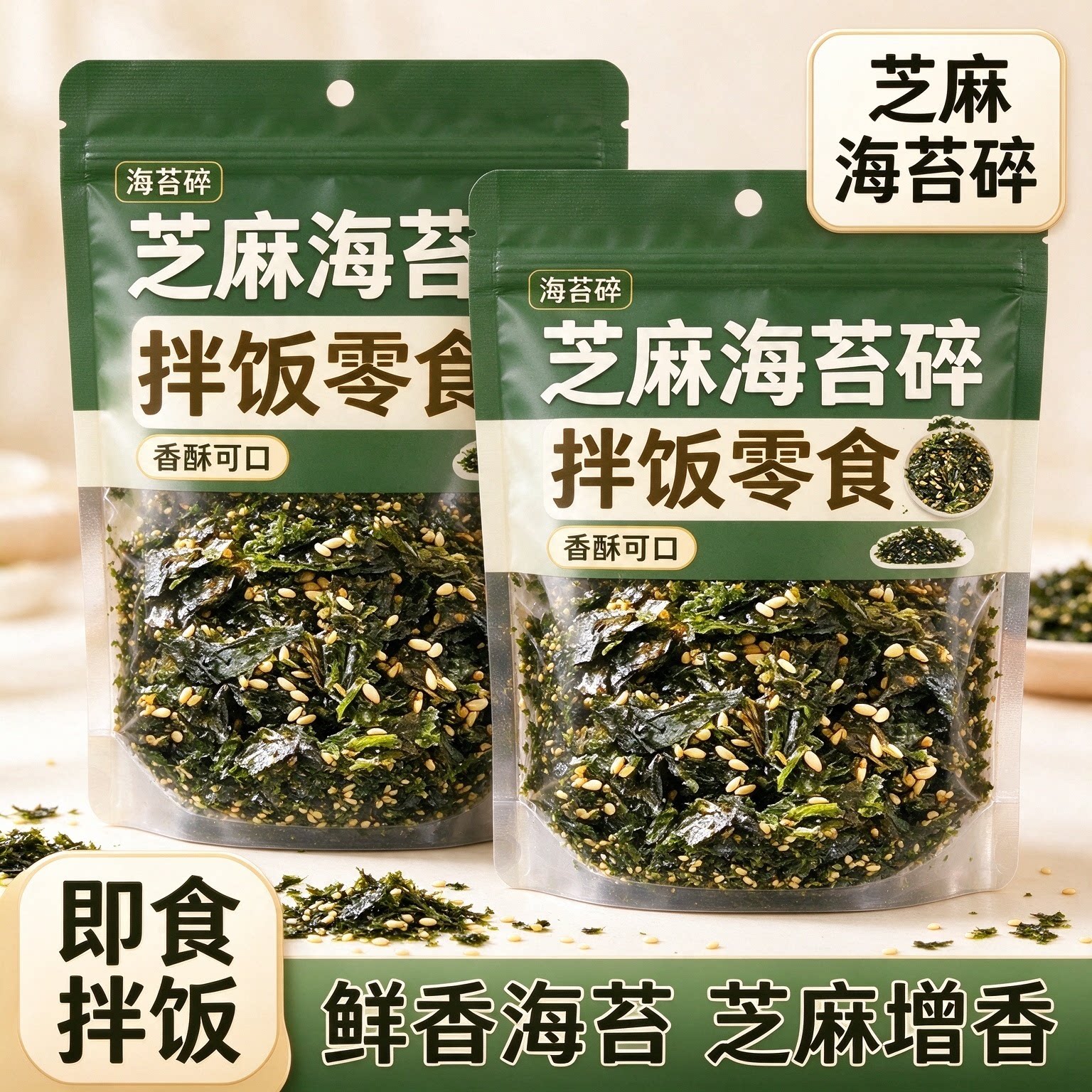 儿童拌饭海苔碎芝麻紫菜即食
