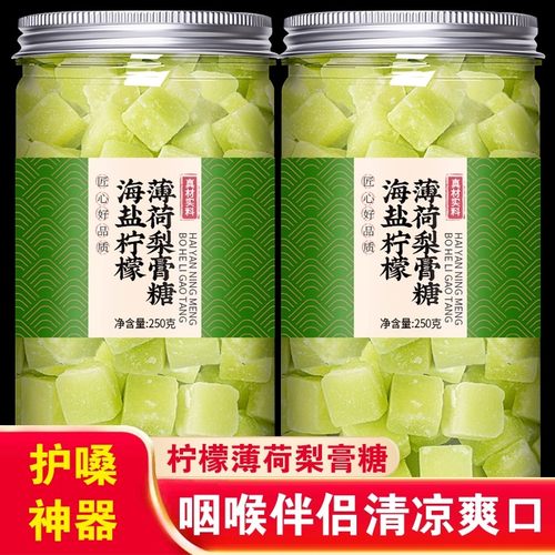 梨膏糖海盐柠檬薄荷糖