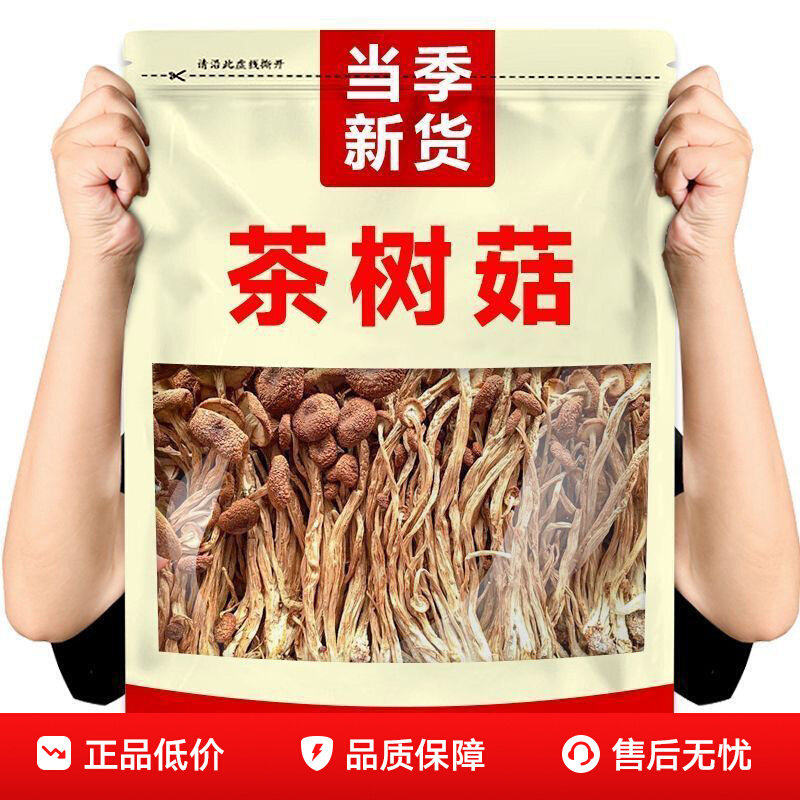 不开伞无硫晒干茶树菇煲汤新货