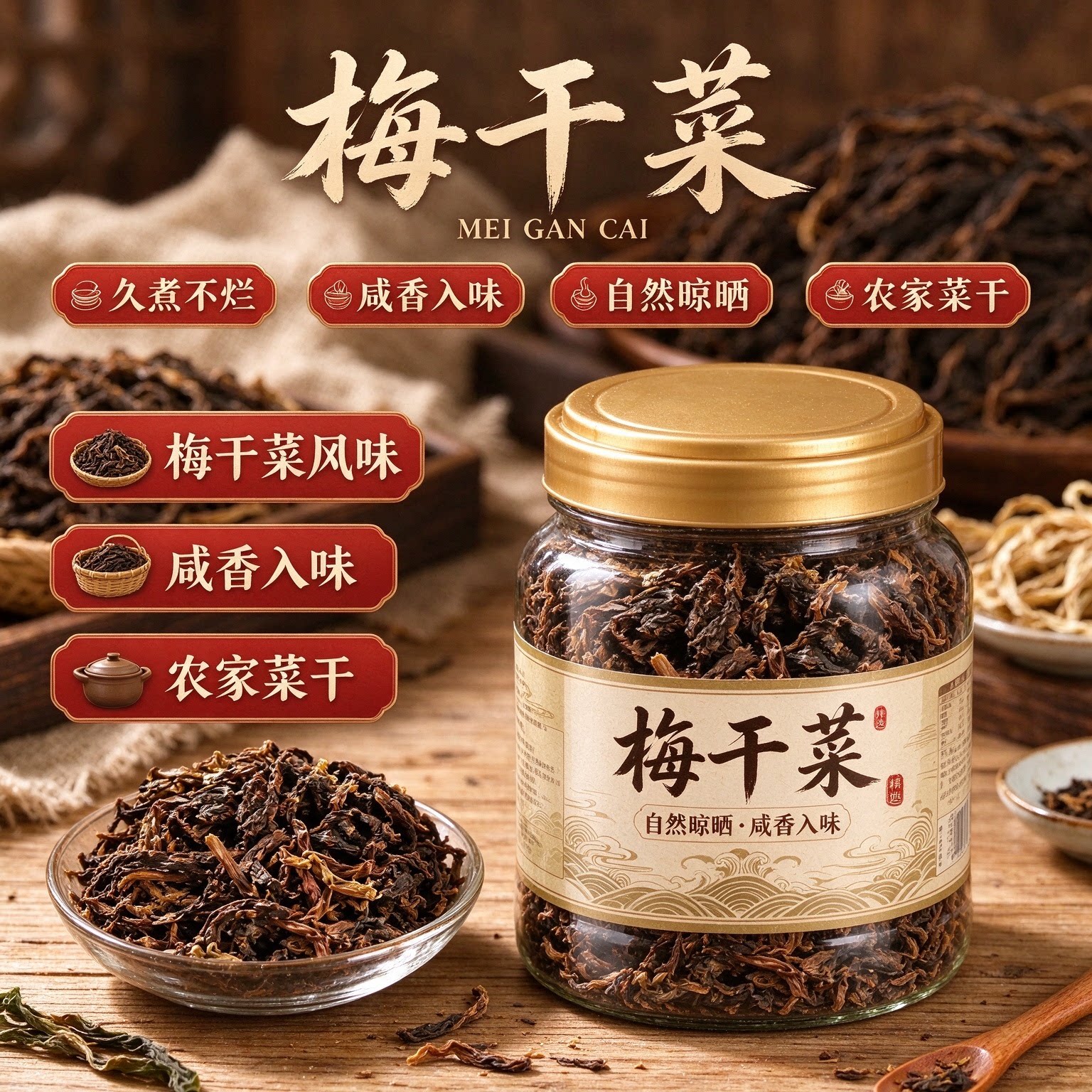 特级绍兴梅干菜干货下饭菜