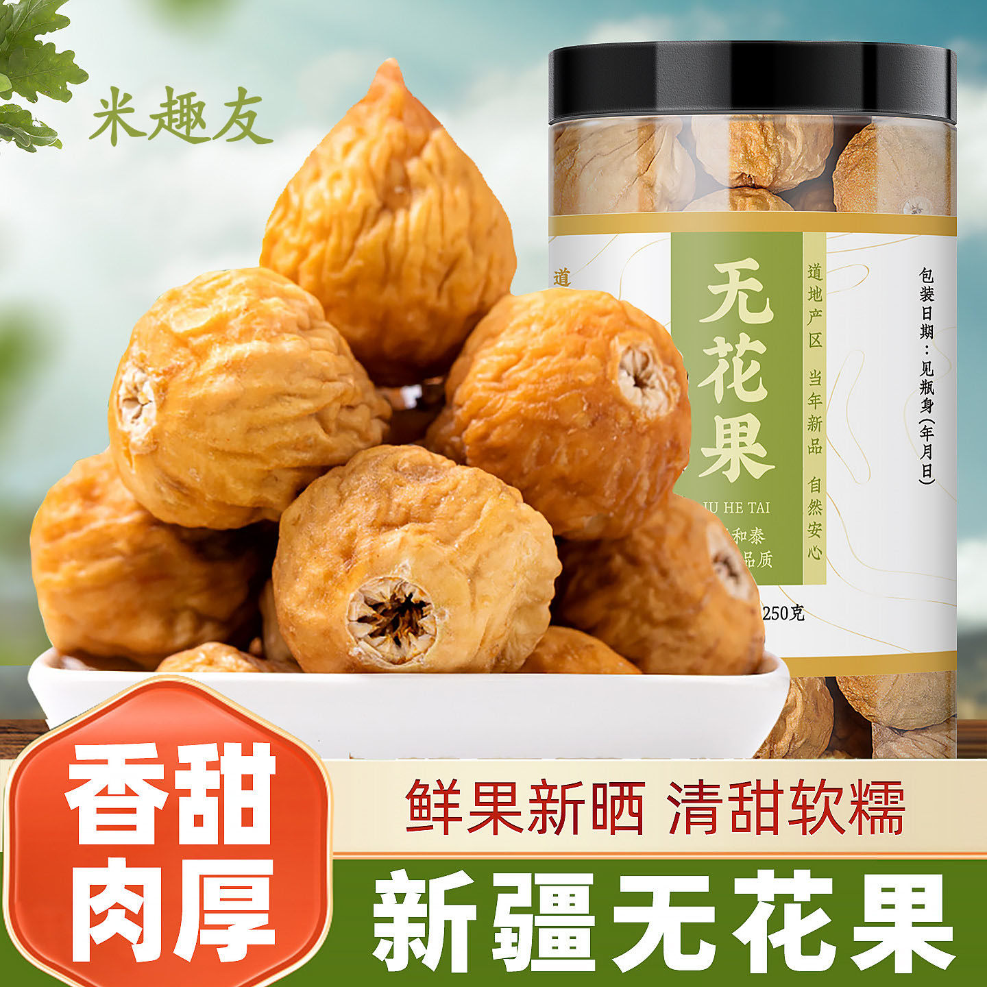 无花果干药材新软糯特产干果散装新鲜泡水搭配太子参麦冬煲汤儿童