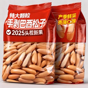 手剥巴西松子坚果2025新货官方旗舰店正品批发特大颗粒罐装零食