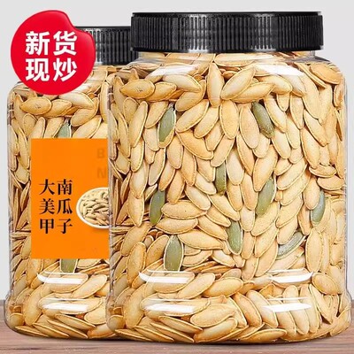 长粒美人甲南瓜子原味椒盐生