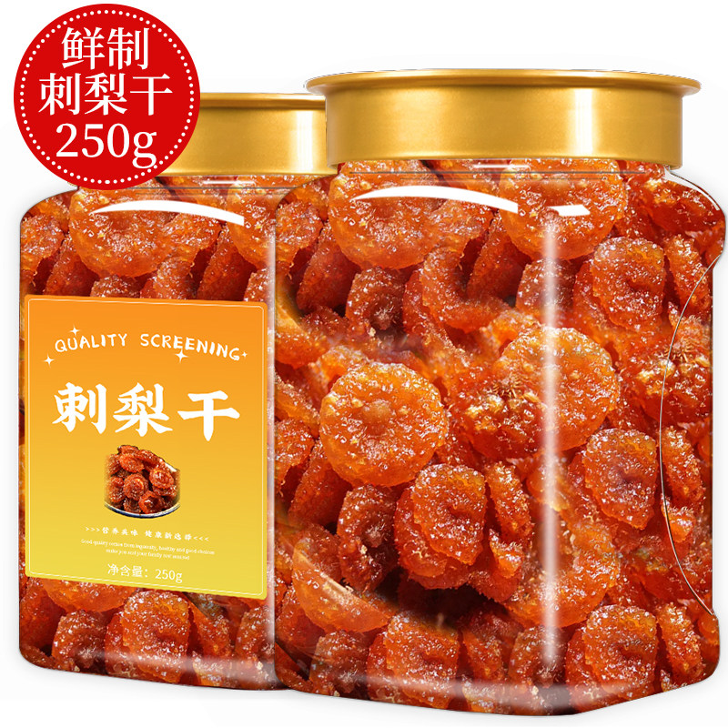 贵州刺梨干官方旗舰店特级蜜饯