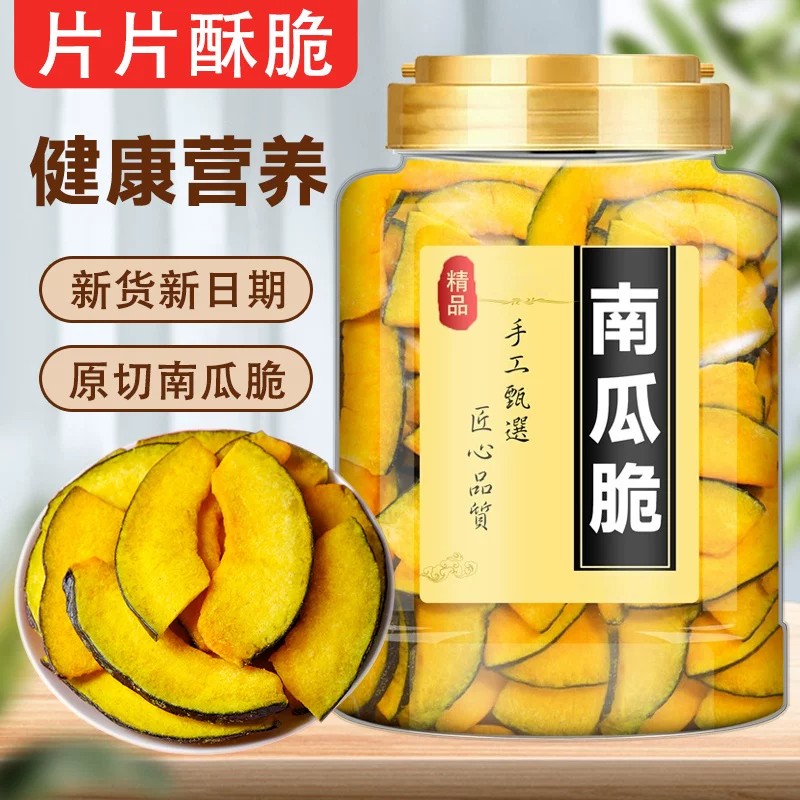脱水即食南瓜脆片健康解馋小零食
