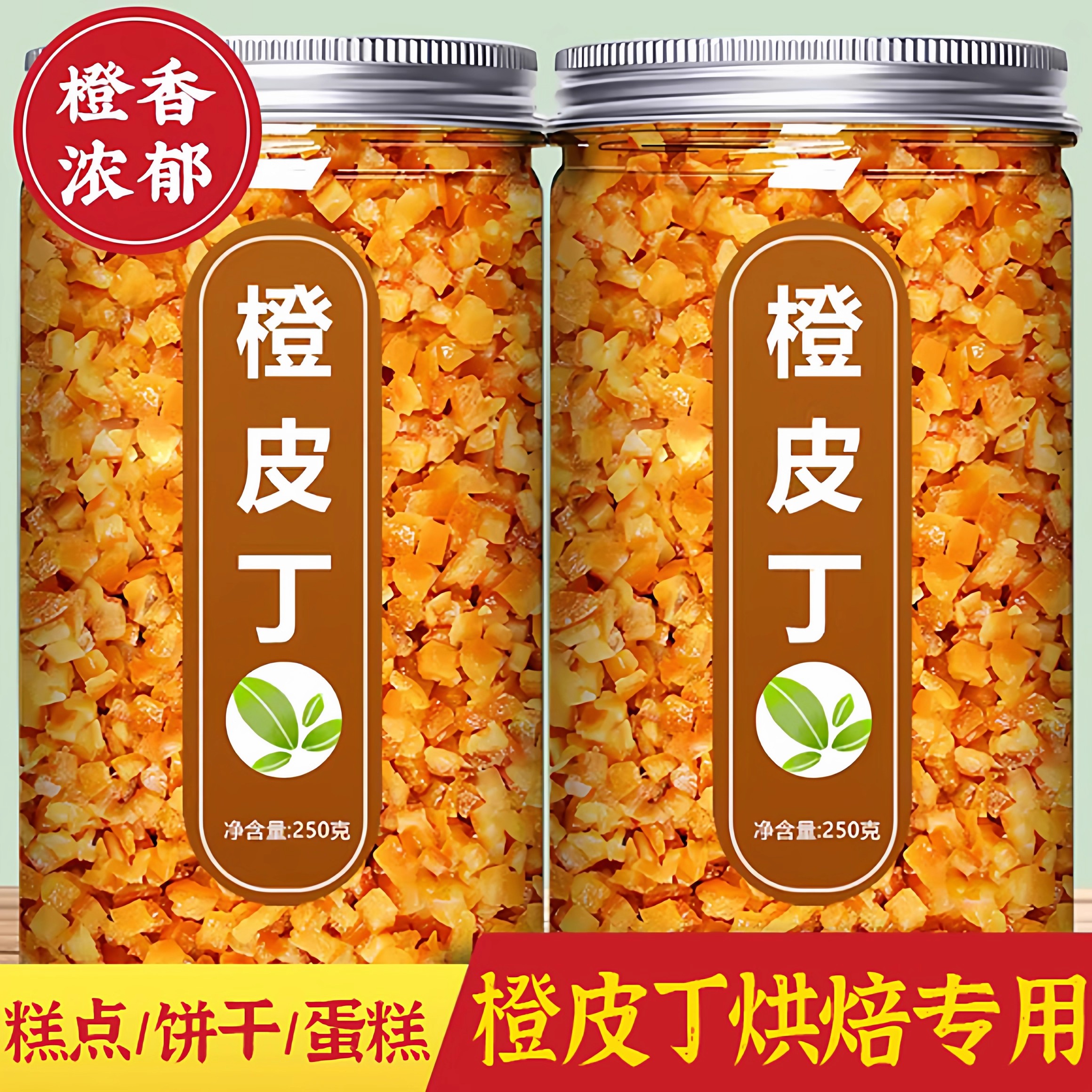 面包烘焙专用橙皮丁100g袋月饼