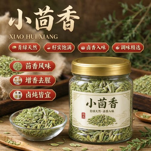 特级小茴香香料火锅烧烤撒料