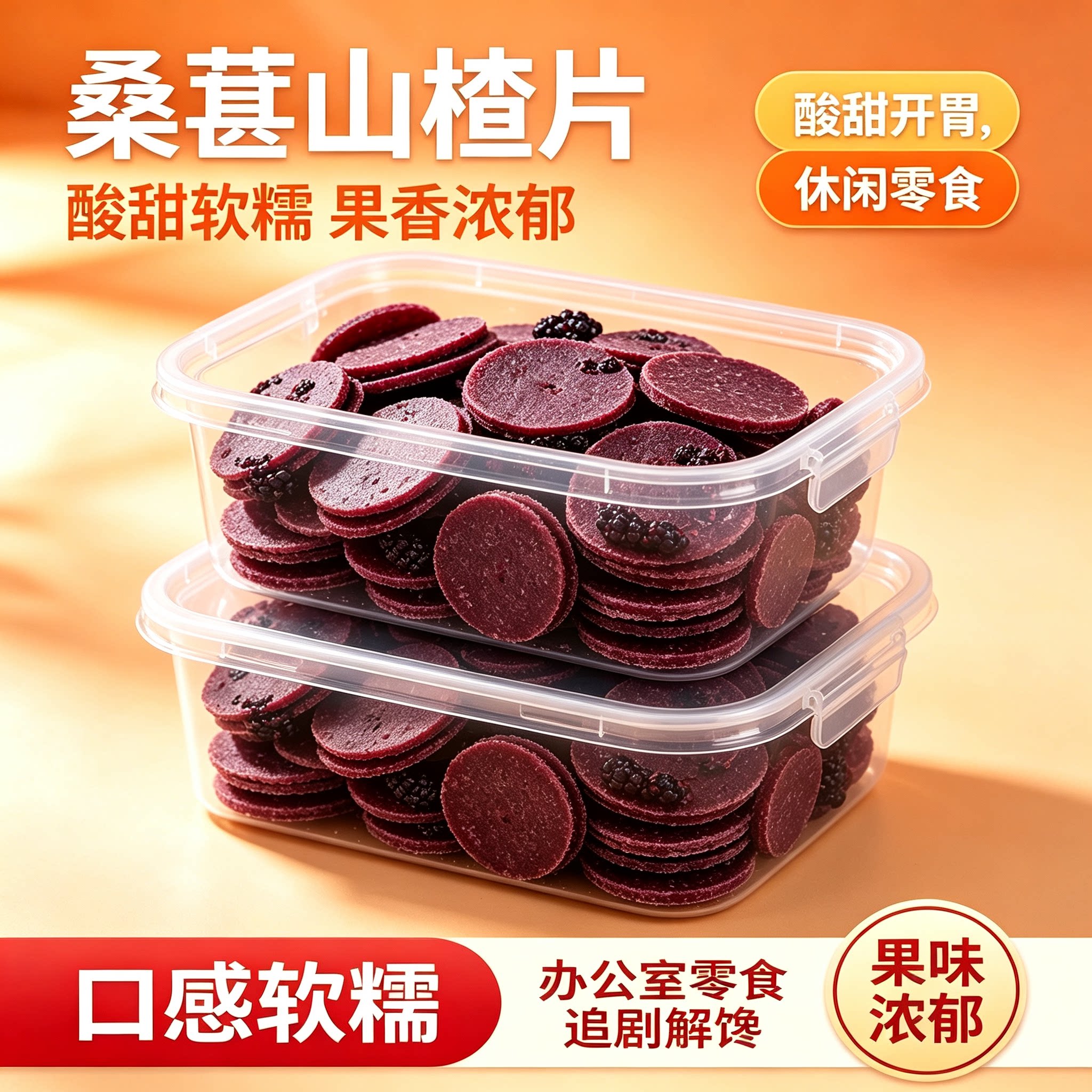 农科院特级无添加山楂片