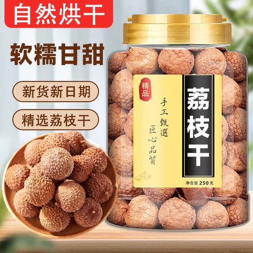 农家荔枝干核小肉厚带壳泡茶