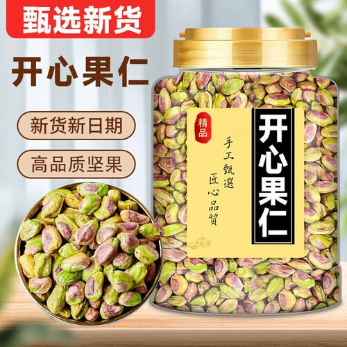 2025新货去皮盐焗开心果仁罐装