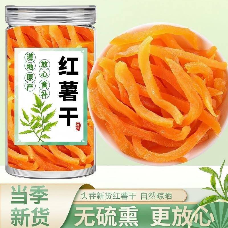 农家自制红心软糯香甜地瓜干