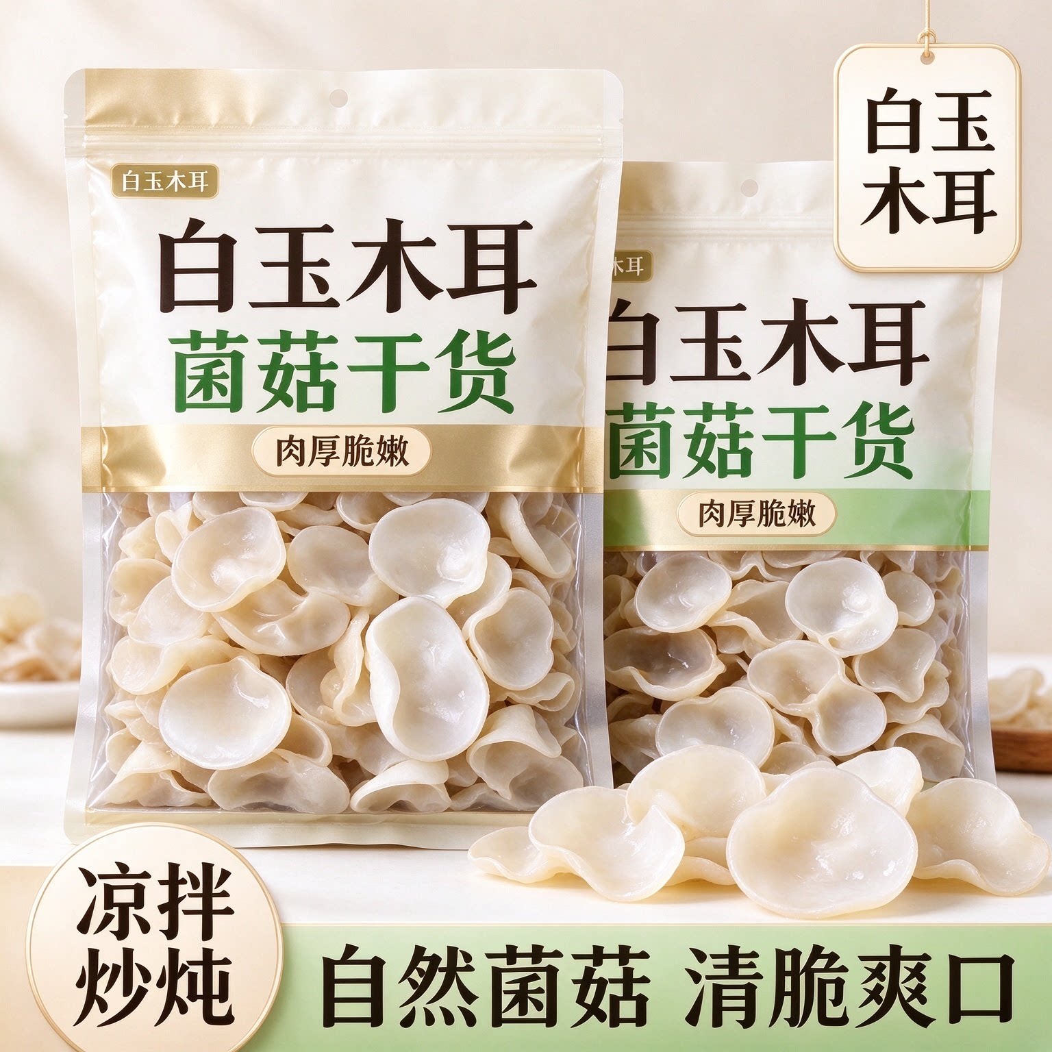 长白山白玉木耳无根肉厚干净