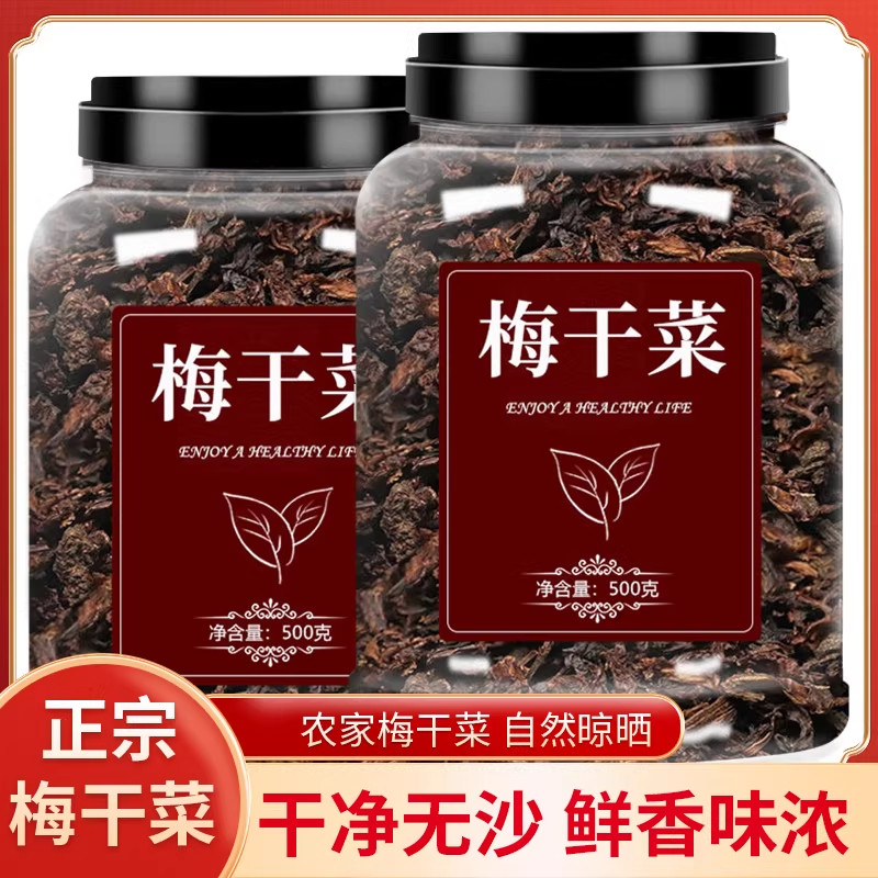 绍兴正宗特级梅干菜干货扣肉专用
