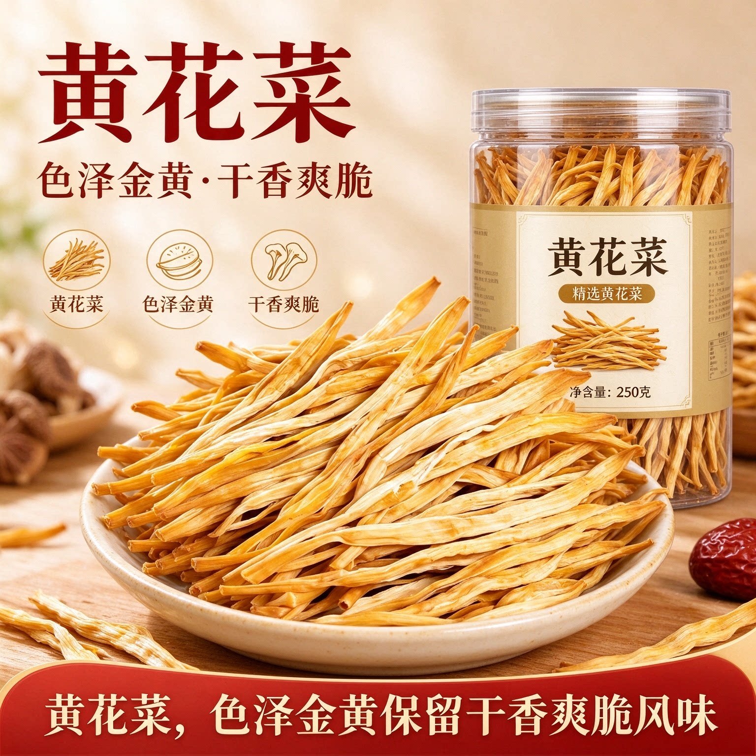 特级无熏硫黄花菜干货炖汤