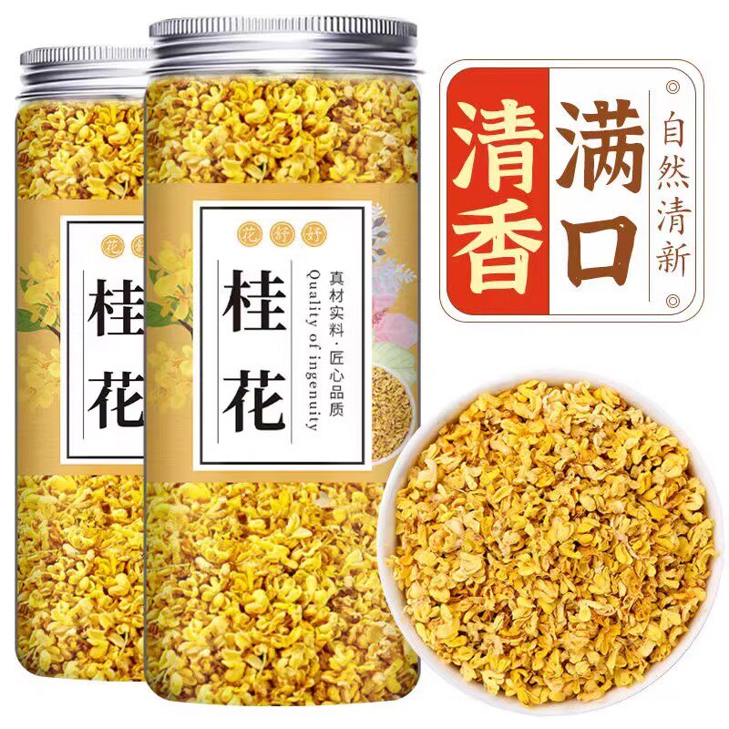 新鲜金桂花碎桂花茶泡酒商用