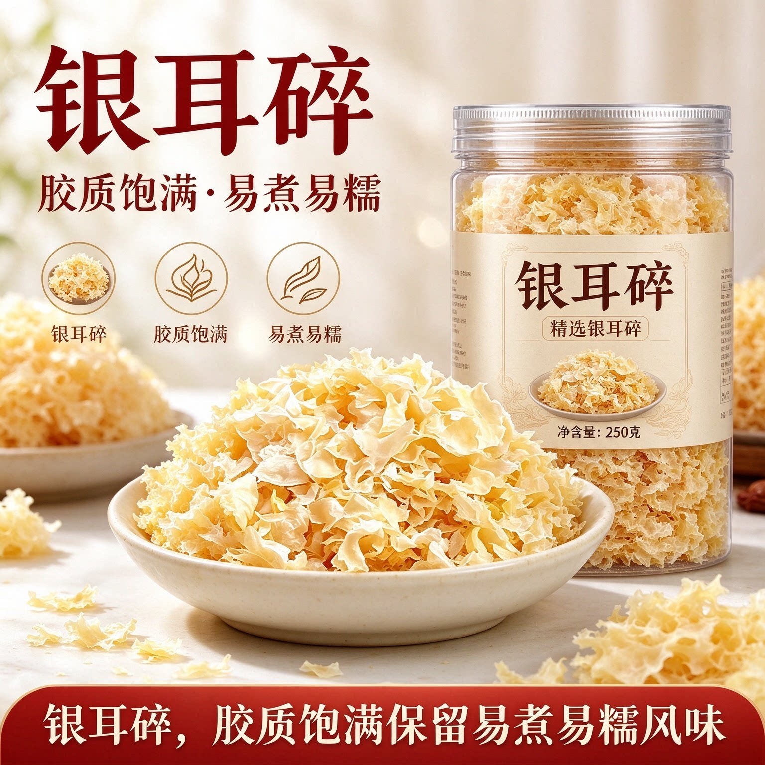 正品银耳碎免洗出胶软糯干货