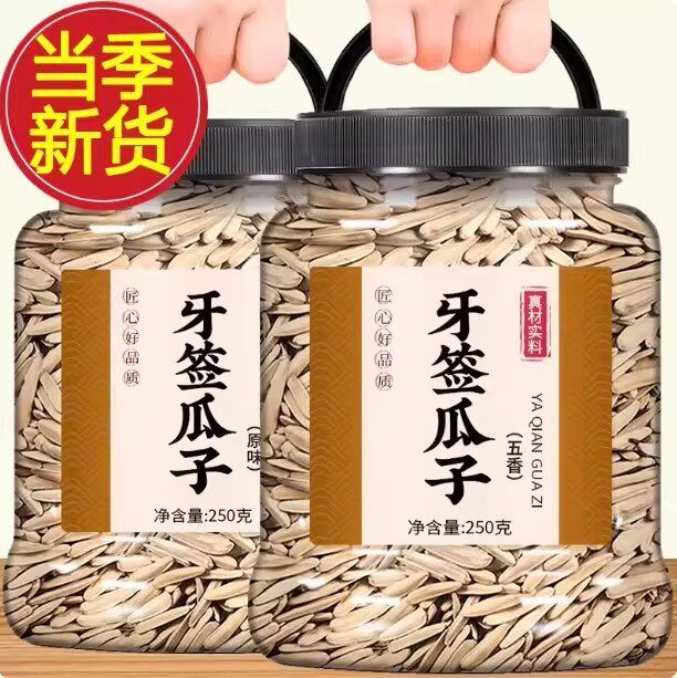 2025新货新疆马牙长瓜子罐装
