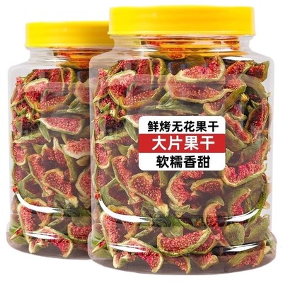 青皮优质无花果干旗舰店即食清甜