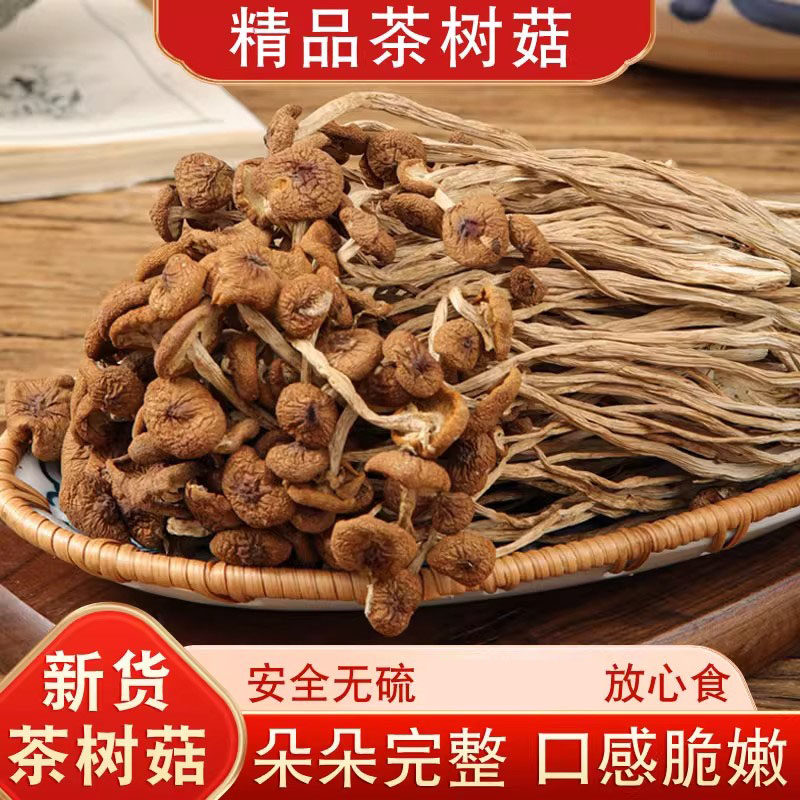 云南农家茶树菇干货新货不开伞