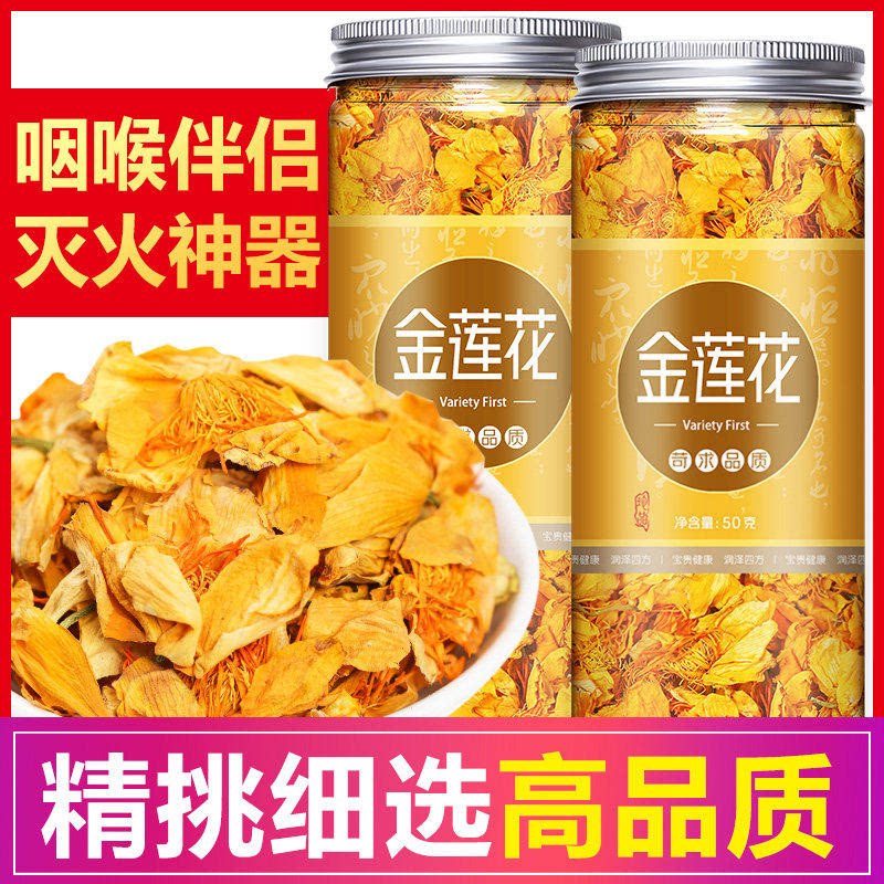 五台山金莲花清热润喉茶