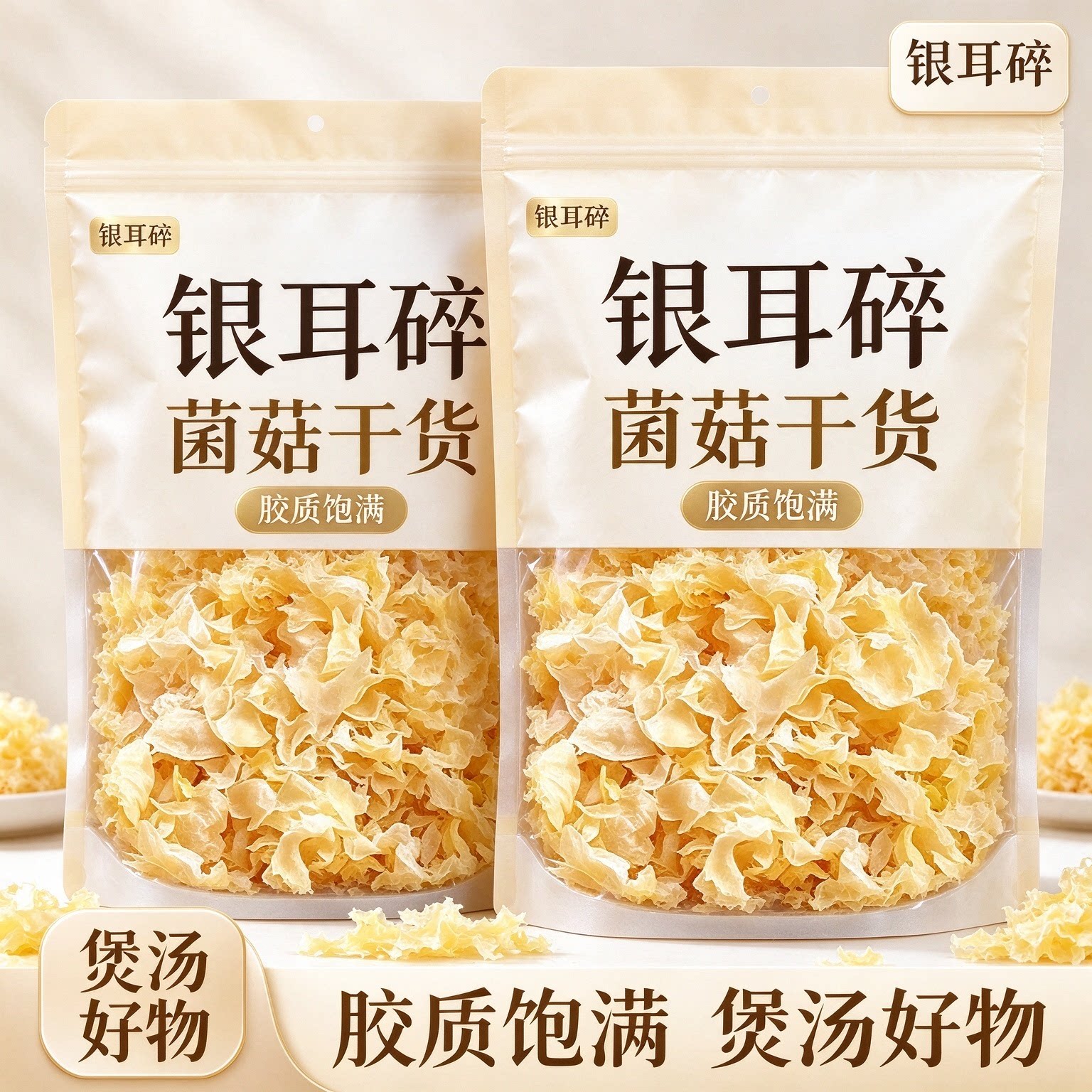 正品银耳碎免洗出胶软糯干货