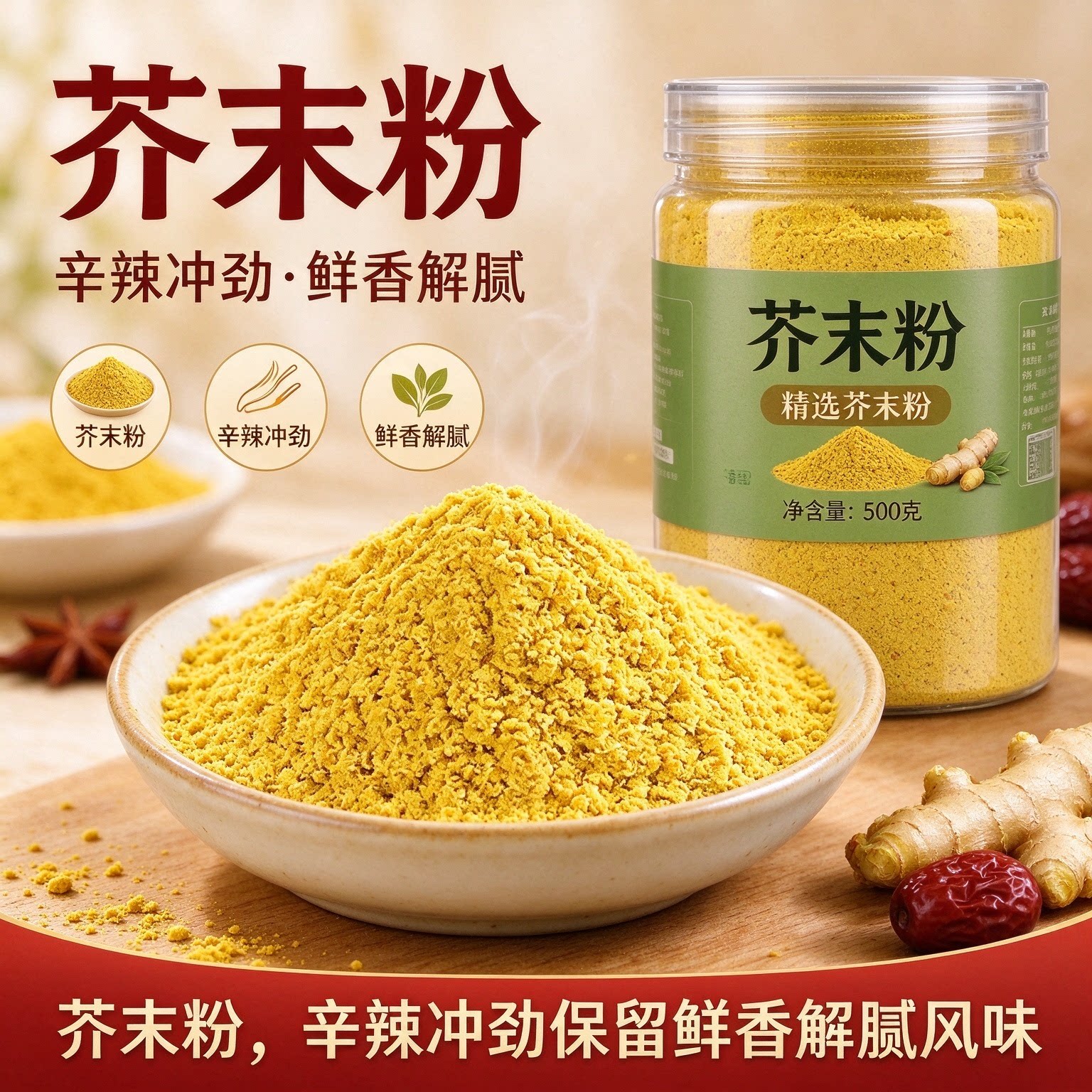 正宗无添加黄芥末粉凉皮专用