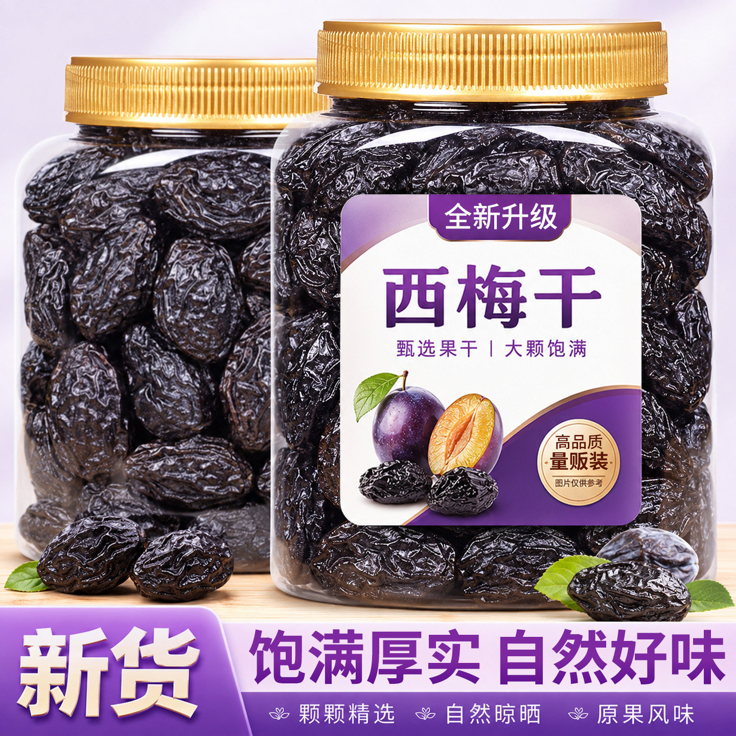 新疆喀什正宗大颗粒西梅干