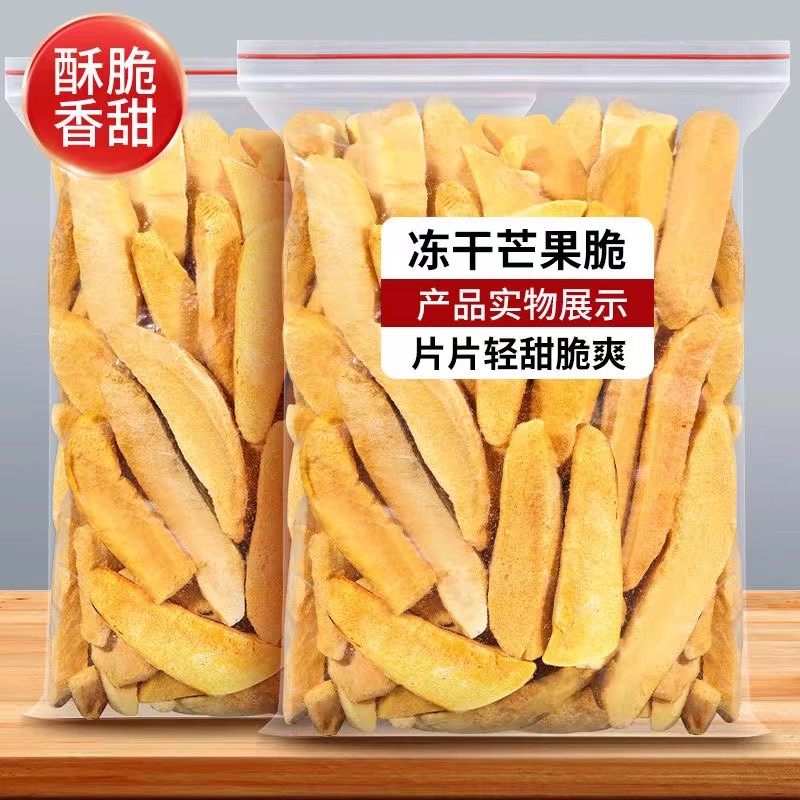 冻干芒果脆片水果干芒果脆块片烘焙雪花酥厚切零食工厂商用即食