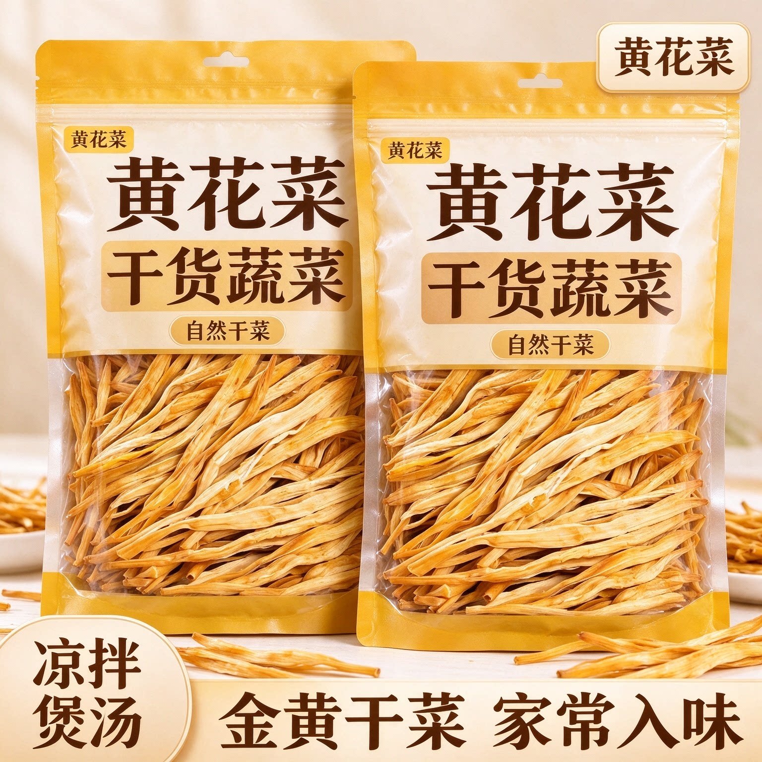 特级无熏硫黄花菜干货炖汤