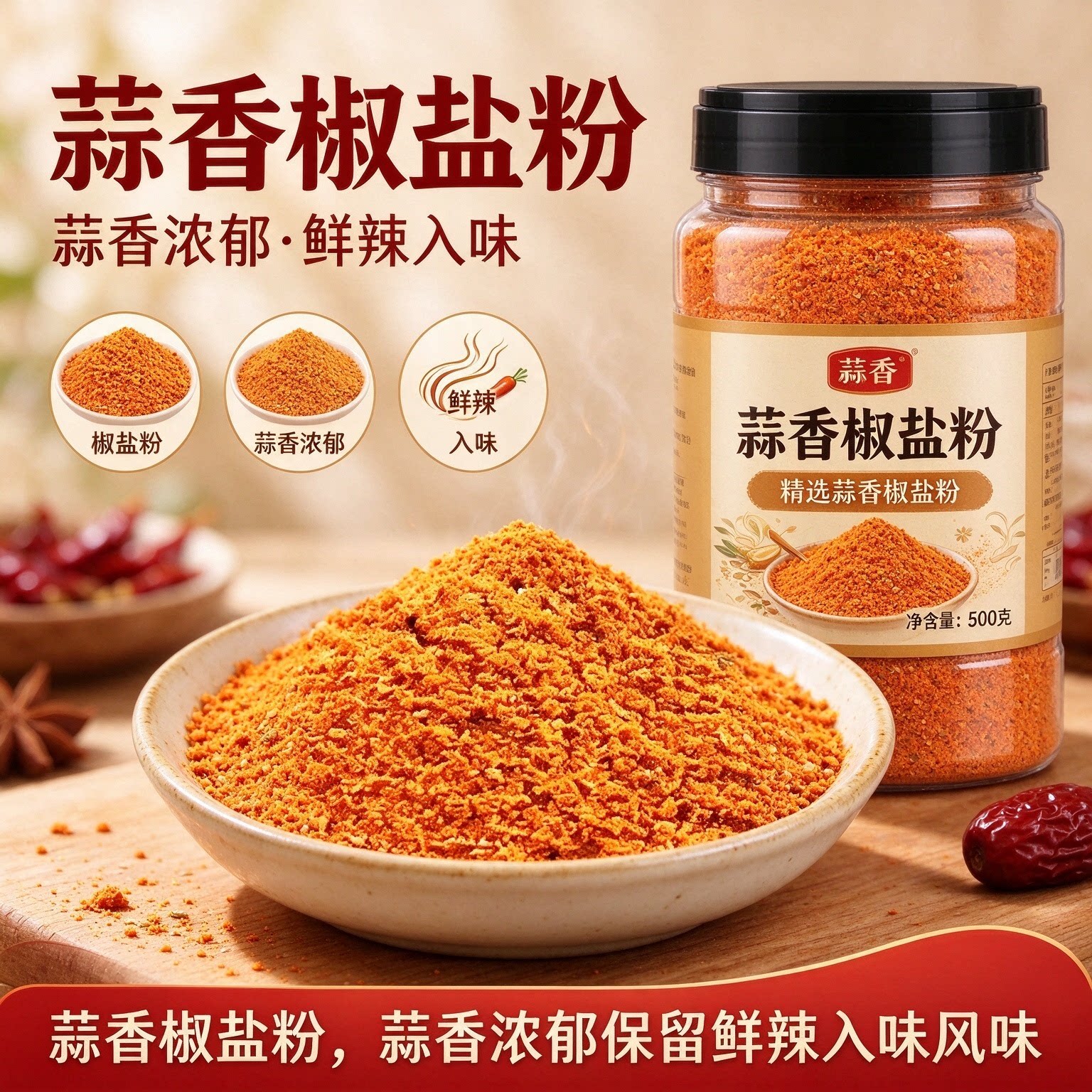 正宗蒜香椒盐粉烧烤调味料