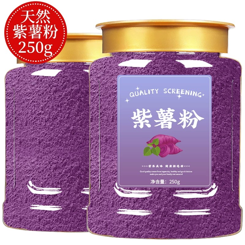 纯天然无添加紫薯粉奶茶店专用
