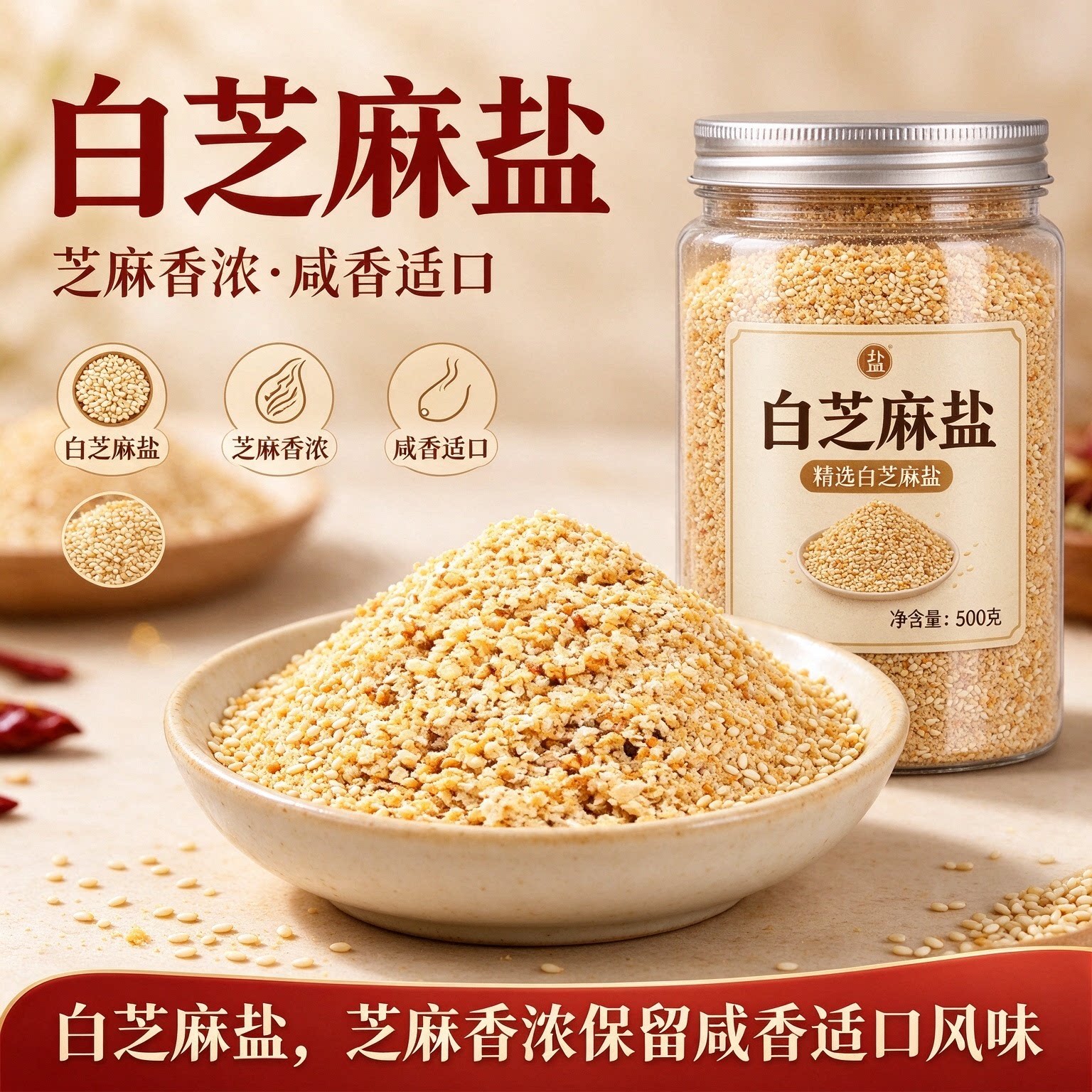 沂蒙山农家手工黑白芝麻盐商用