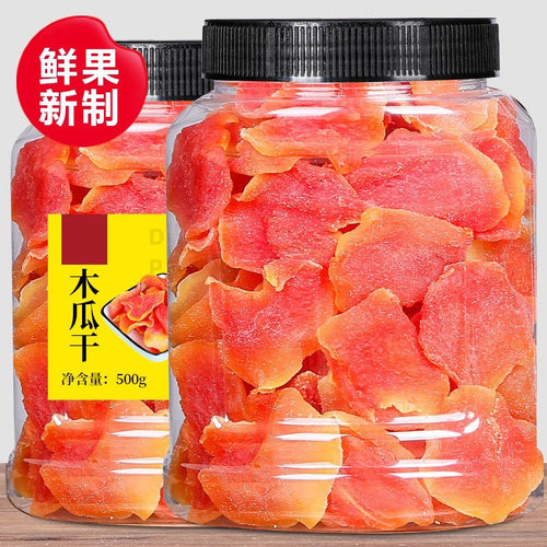 红肉木瓜干罐酸甜水果酸甜