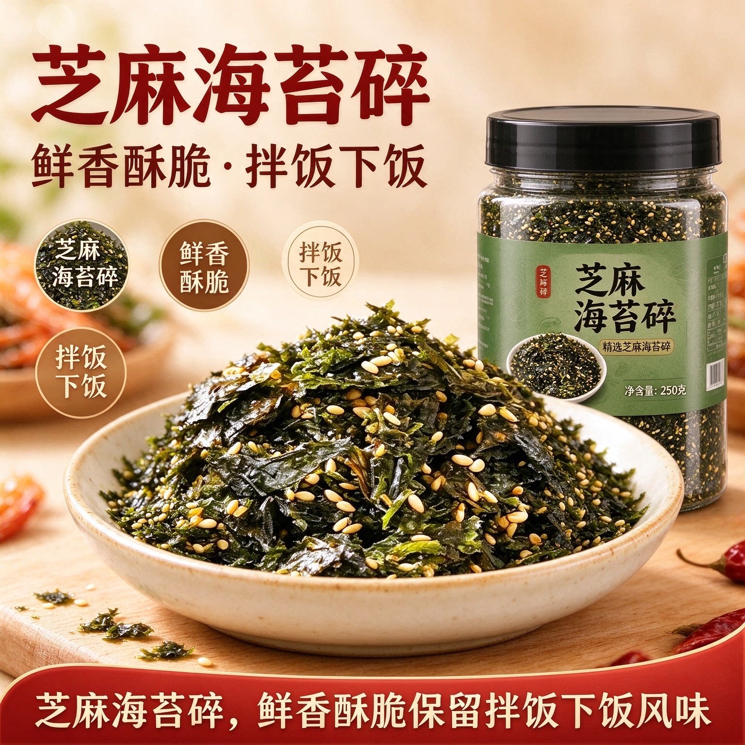 儿童拌饭海苔碎芝麻紫菜即食