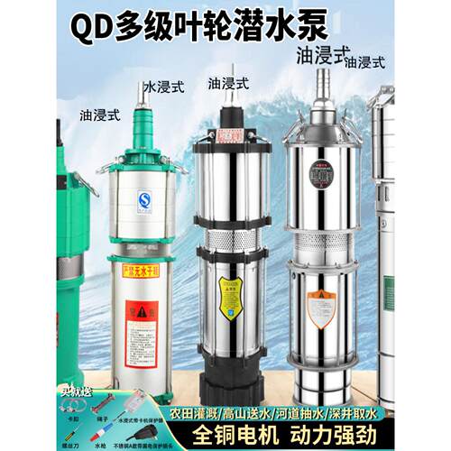 Qd型多级叶轮不锈钢深井潜水泵家用220V高扬程大流量农业灌溉泵