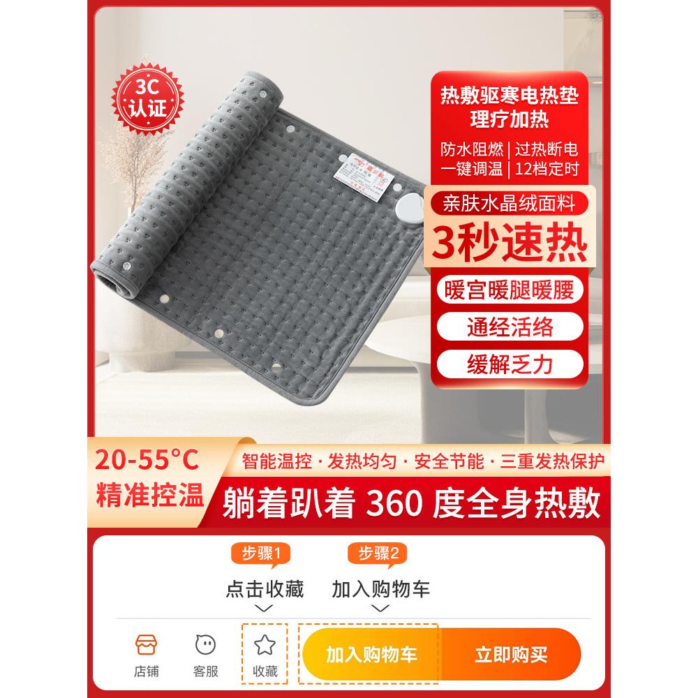 采购产品热敷击退寒冷，小尺寸电热毯，垫子，理疗加热垫，安全，