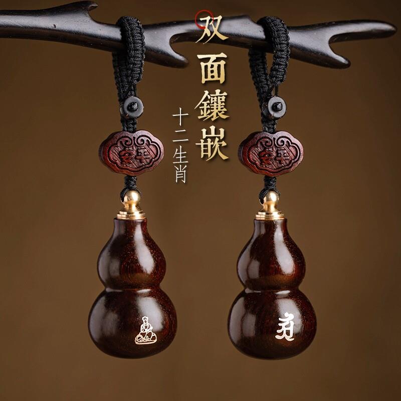 普陀山小叶紫檀木葫芦本命像高档汽车钥匙扣挂饰挂件本命年礼物