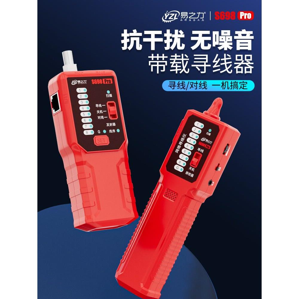 采购产品网络线路跟踪器,强弱线识别,隐藏线搜索,开关测试,信