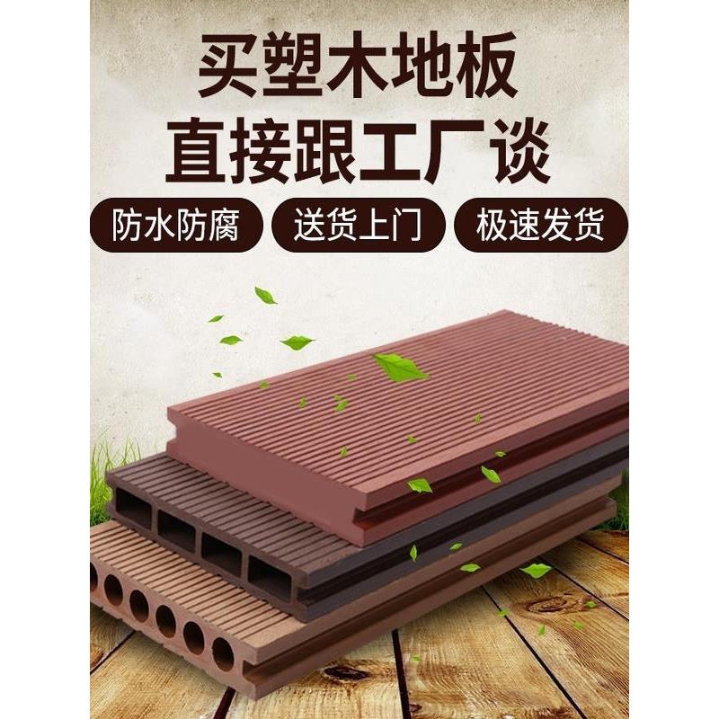 户外防腐防水阳台庭院花园栈道景观工程长条木塑生态板塑木地板