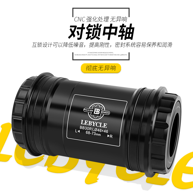 乐百客 山地公路k自行车30转24一体30陶瓷对锁中轴86通用GXP